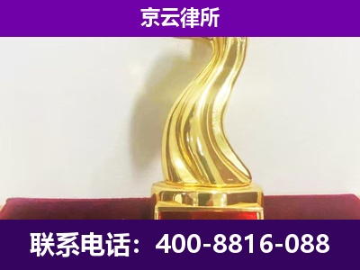 翁牛特-企业拆迁律师